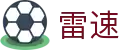 雷速体育 - 足球篮球高清直播 | 即时比分数据平台
